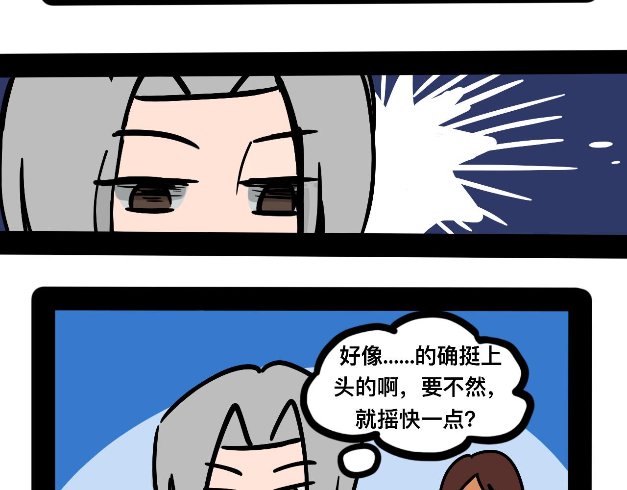 《同学们的神级操作》第二十四话 长绳比赛（二） 第17页