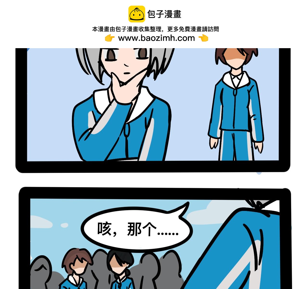 《同学们的神级操作》第二十四话 长绳比赛（二） 第18页
