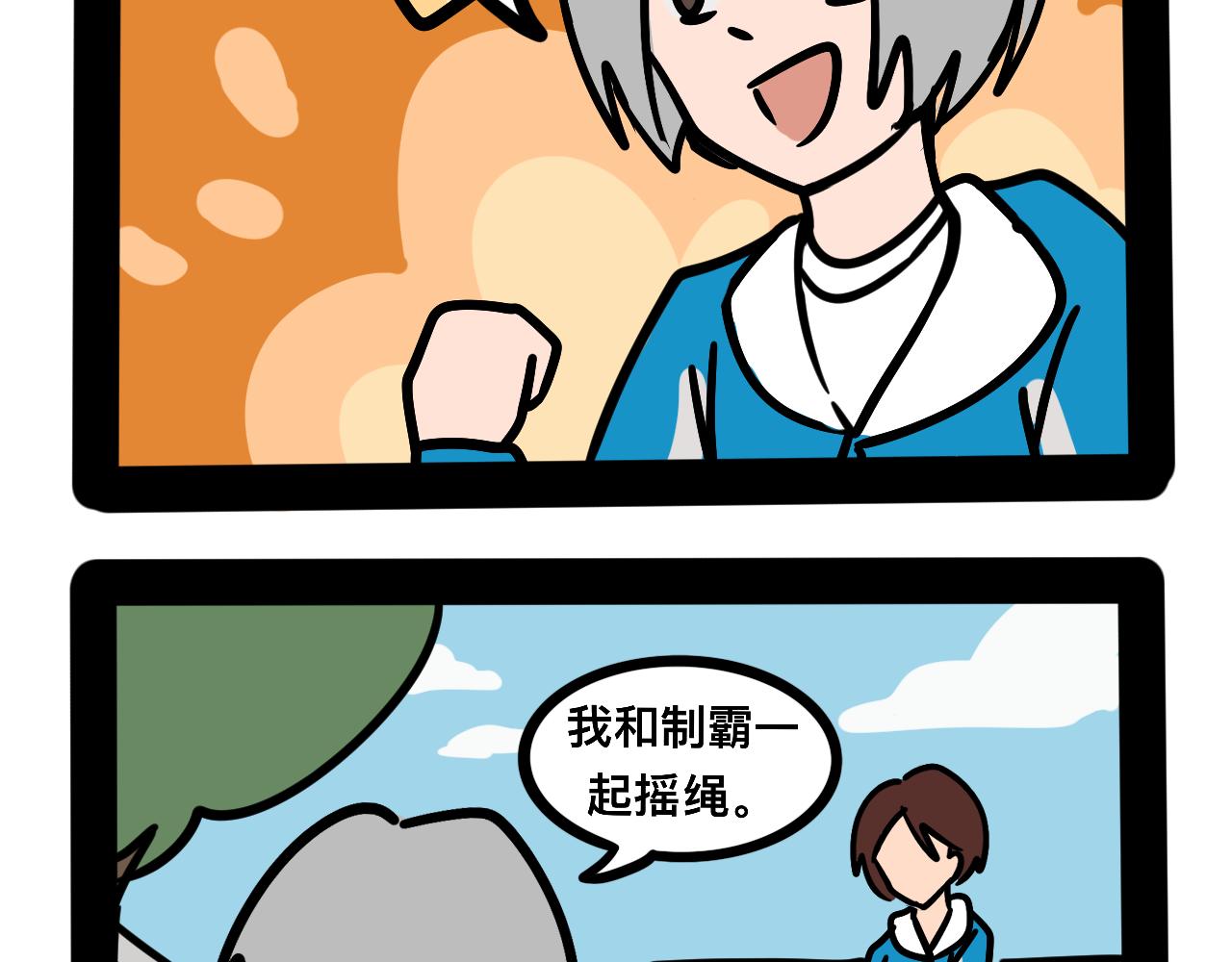《同学们的神级操作》第二十四话 长绳比赛（二） 第20页