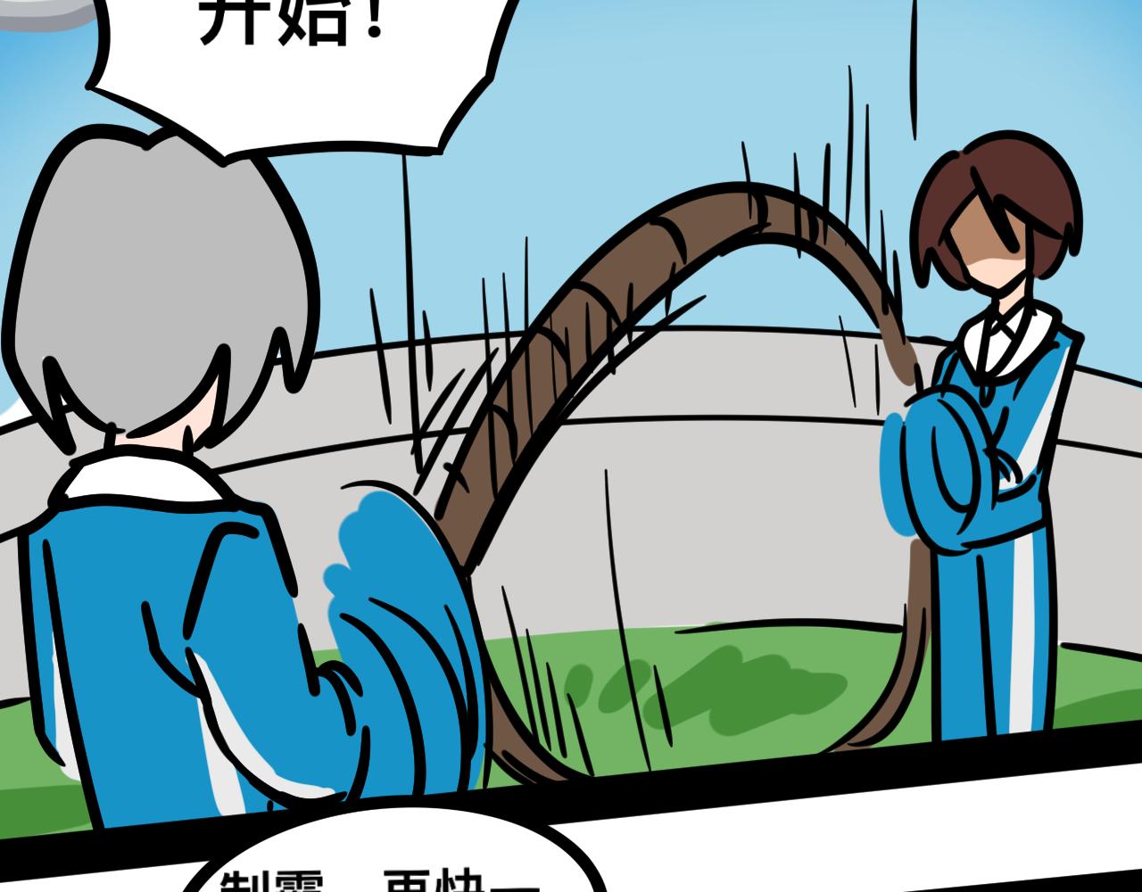 《同学们的神级操作》第二十四话 长绳比赛（二） 第23页