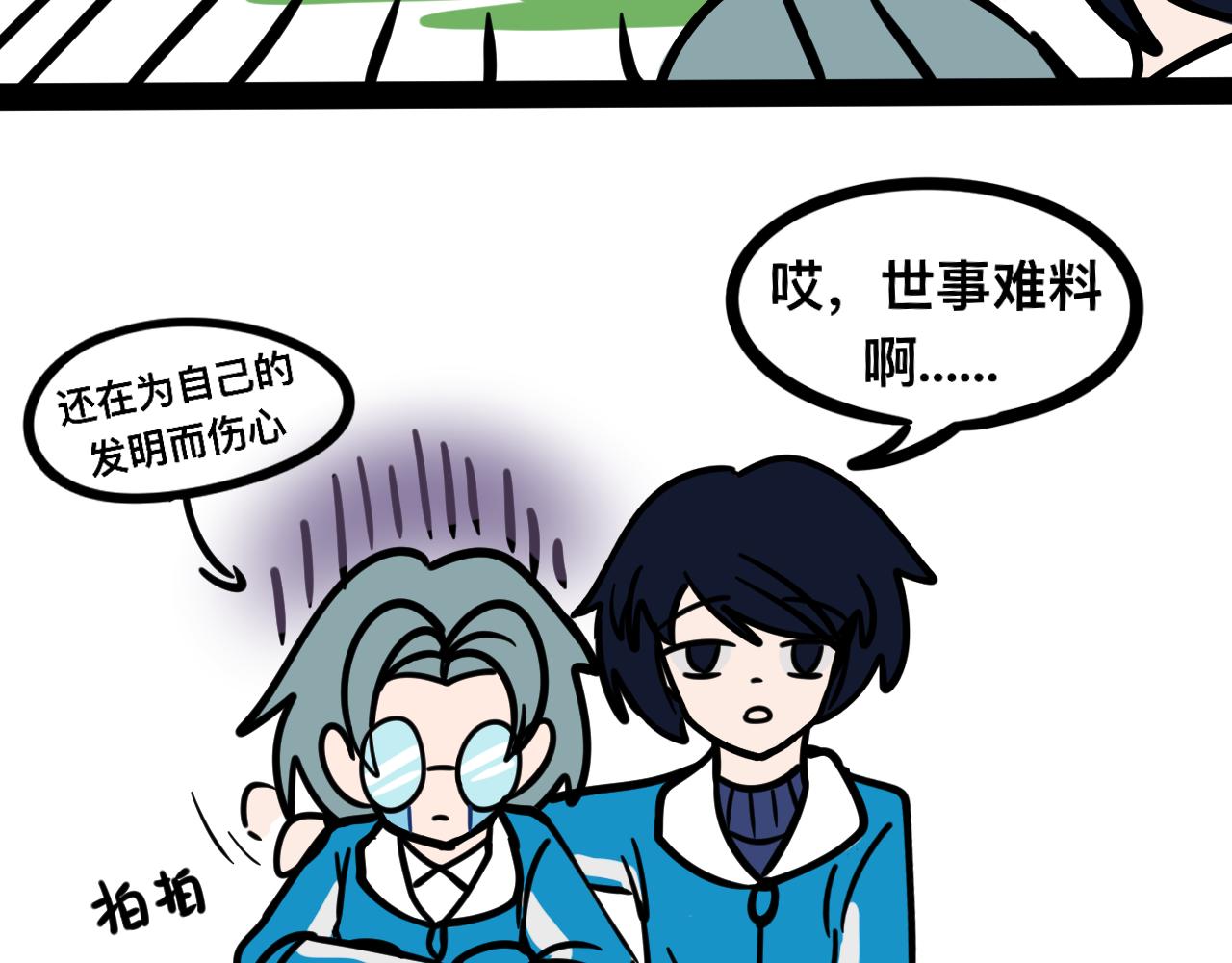 《同学们的神级操作》第二十四话 长绳比赛（二） 第27页