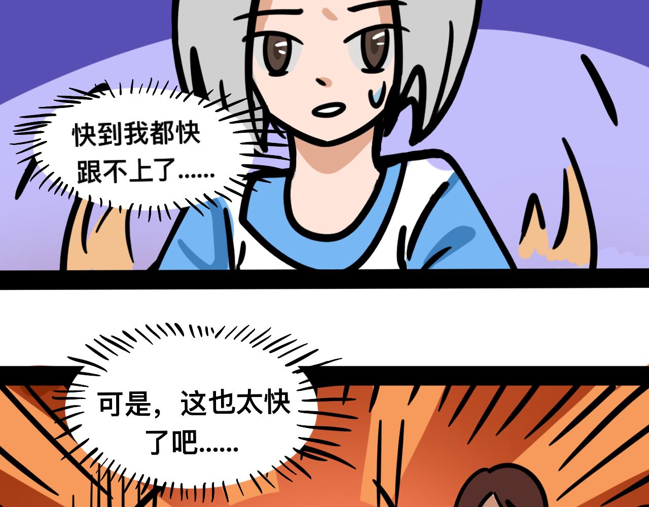 《同学们的神级操作》第二十五话 长绳比赛（三） 第10页