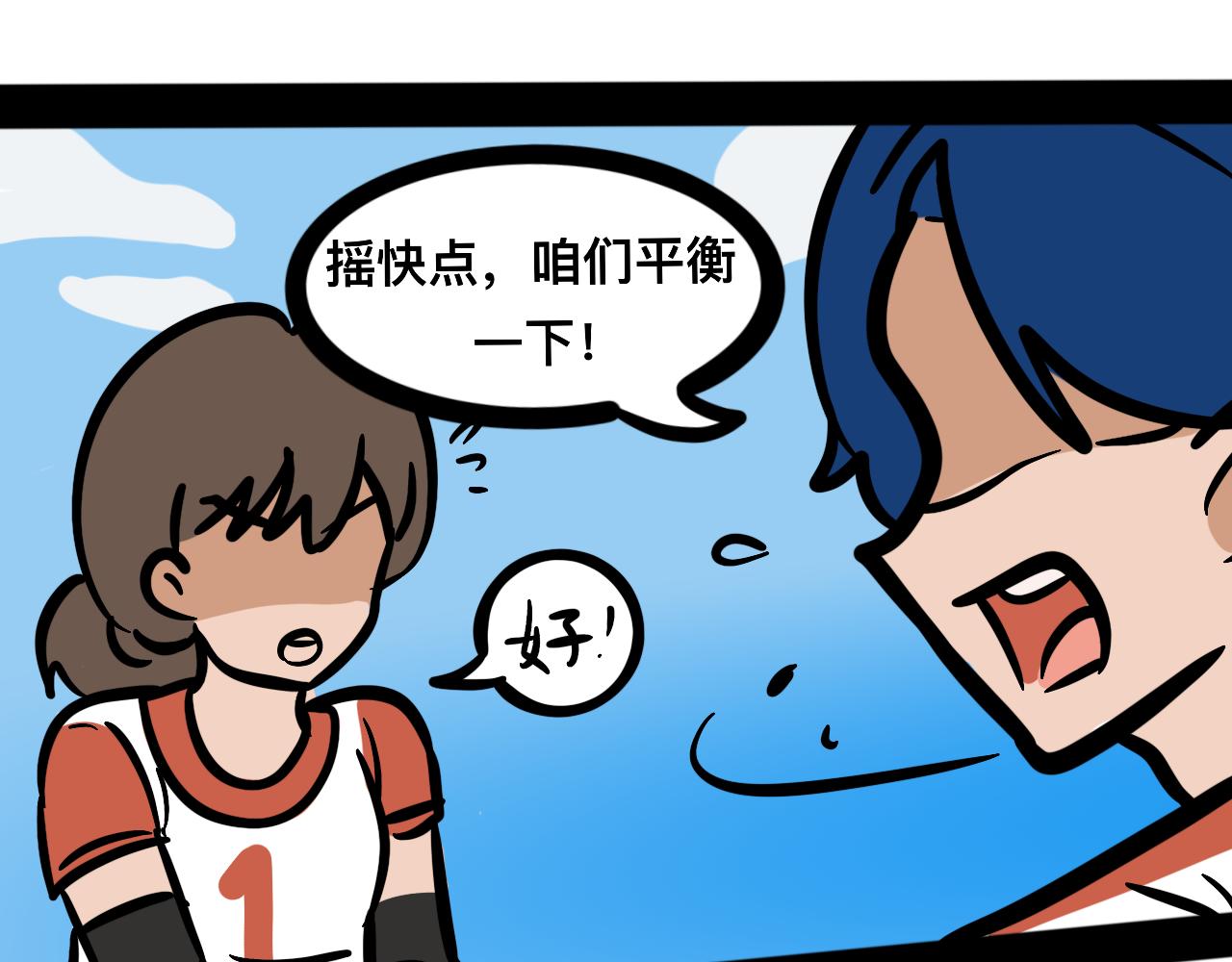 《同学们的神级操作》第二十五话 长绳比赛（三） 第14页