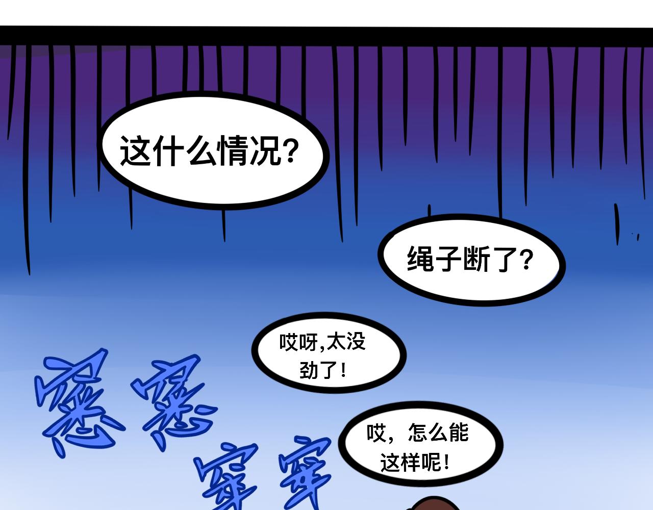 《同学们的神级操作》第二十五话 长绳比赛（三） 第23页