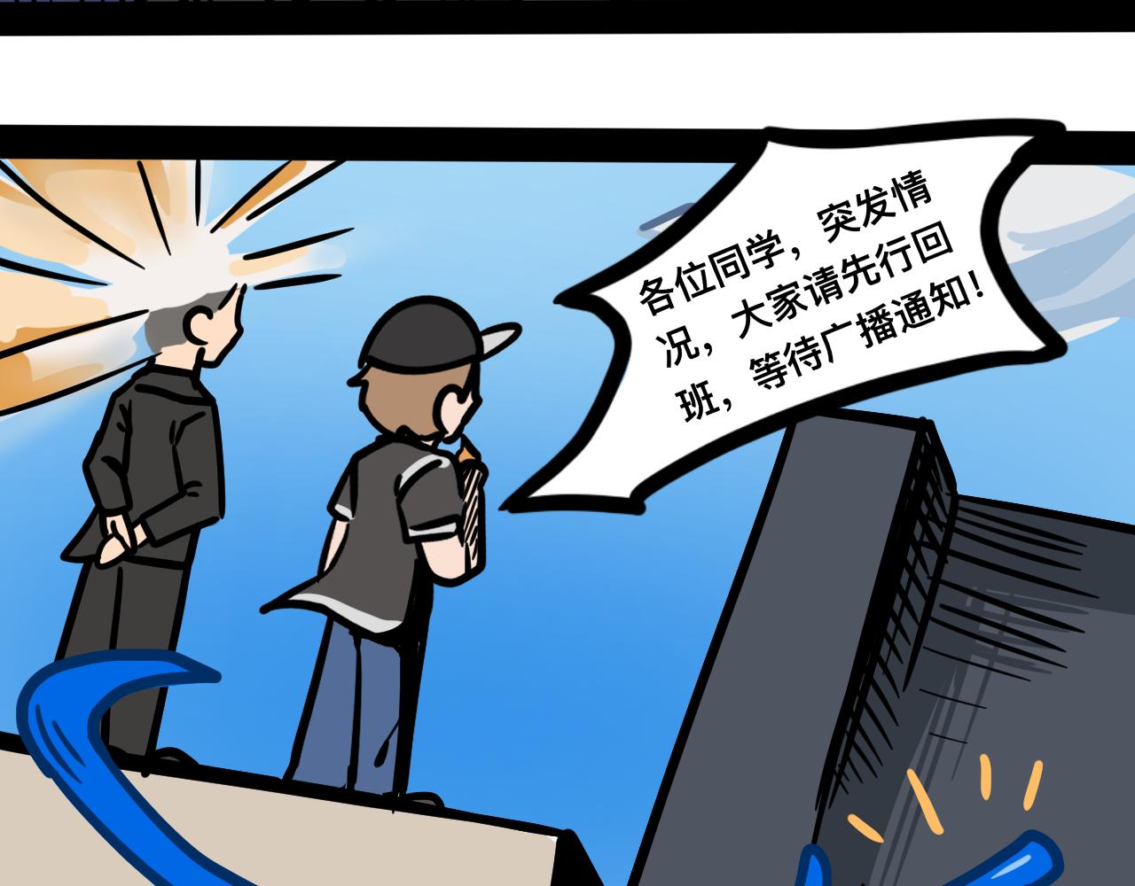 《同学们的神级操作》第二十五话 长绳比赛（三） 第29页
