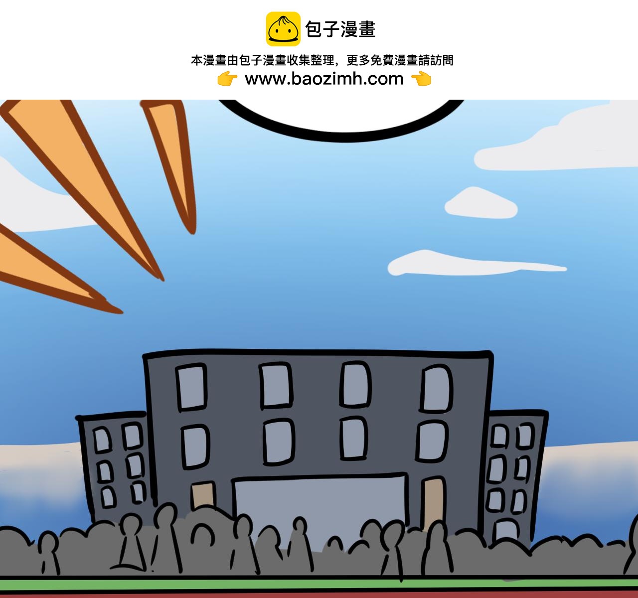 《同学们的神级操作》第二十五话 长绳比赛（三） 第2页