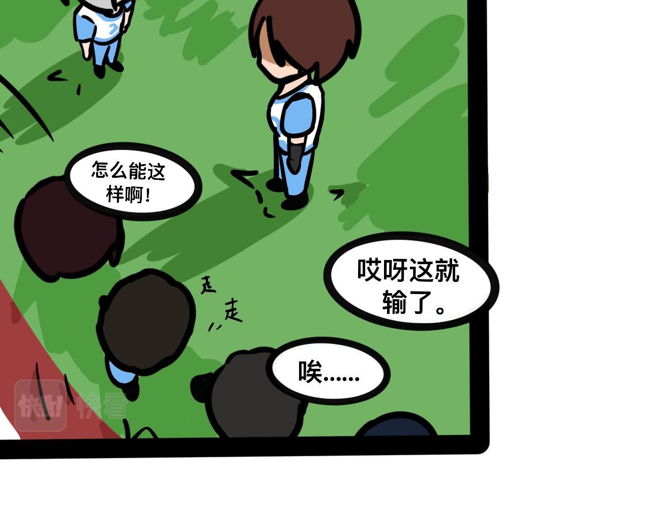 《同学们的神级操作》第二十五话 长绳比赛（三） 第31页