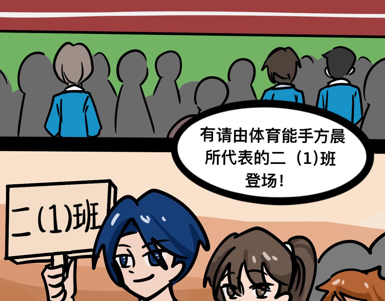 《同学们的神级操作》第二十五话 长绳比赛（三） 第3页