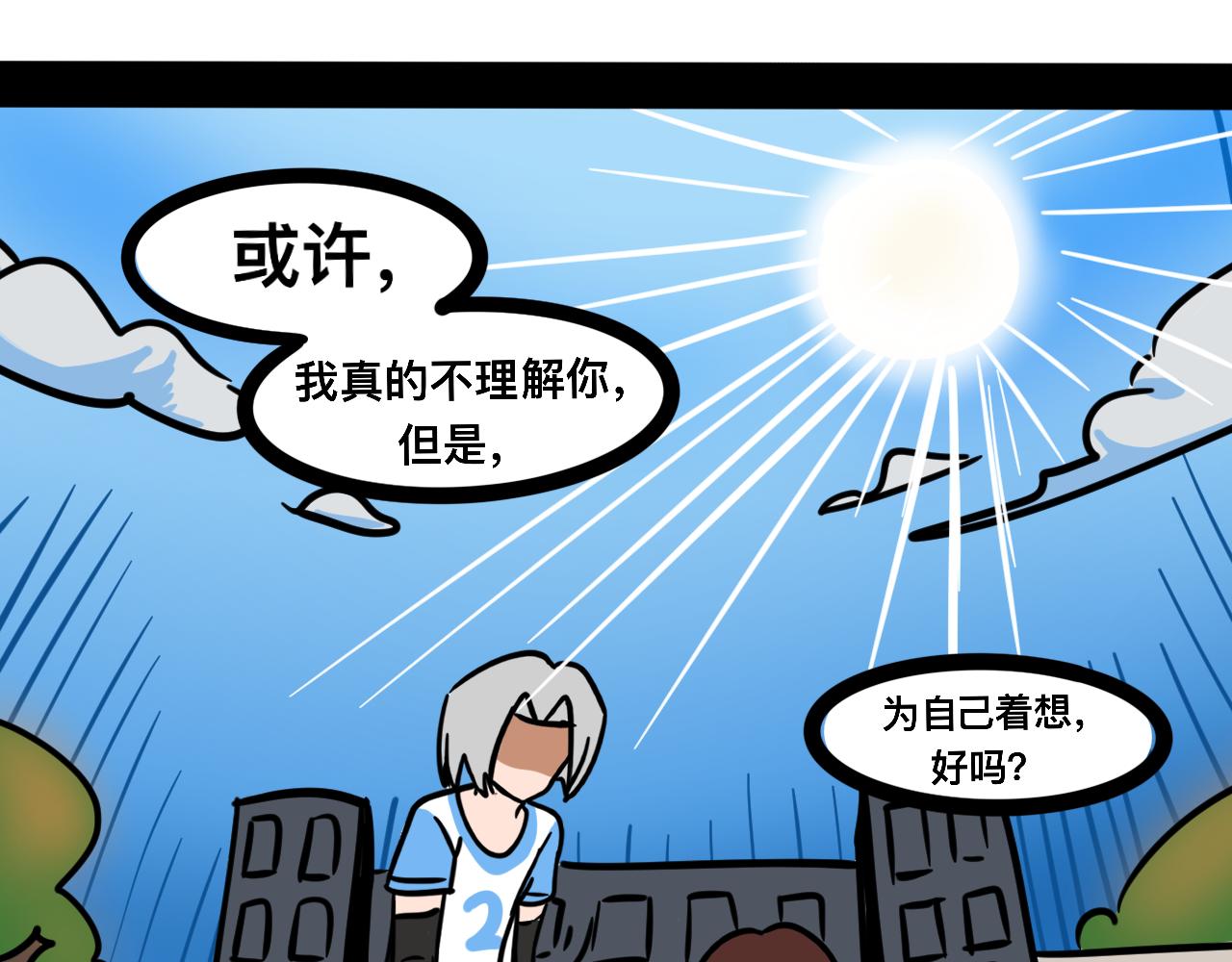 《同学们的神级操作》第二十五话 长绳比赛（三） 第43页