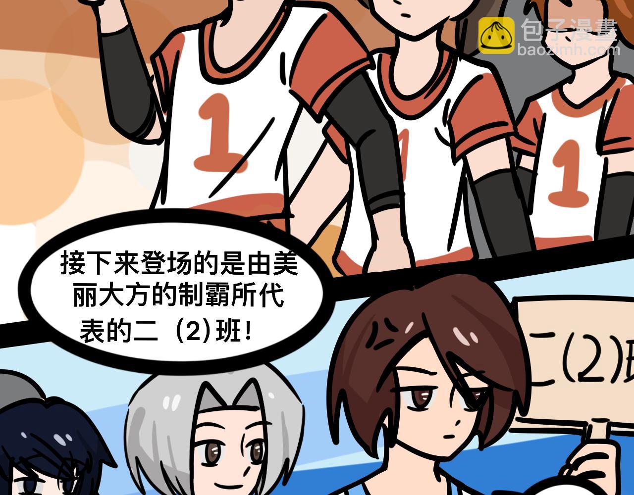 《同学们的神级操作》第二十五话 长绳比赛（三） 第4页
