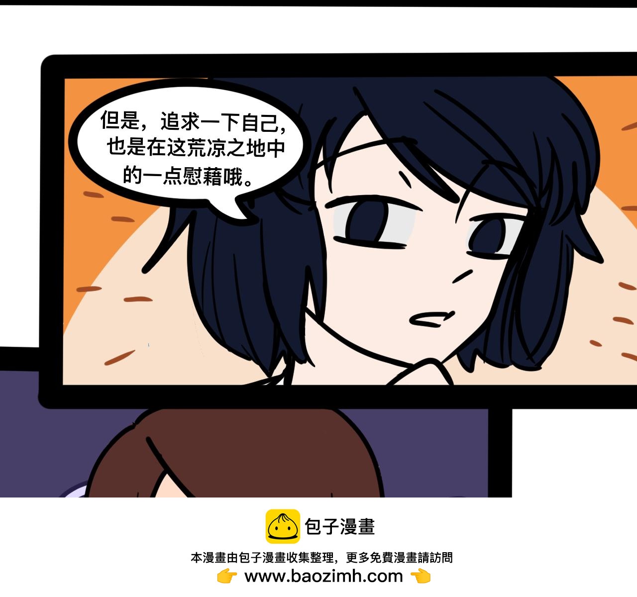 《同学们的神级操作》第二十五话 长绳比赛（三） 第50页