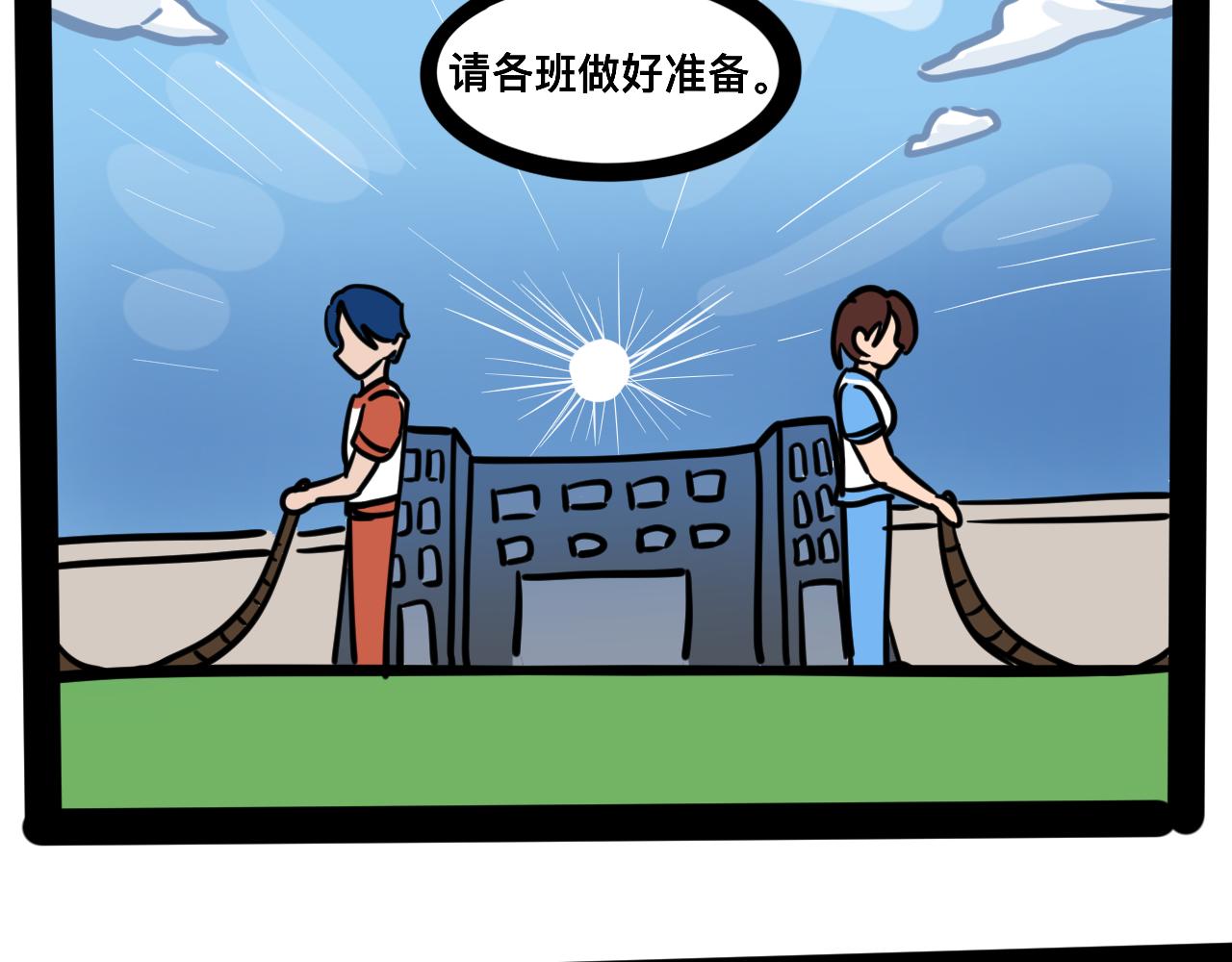 《同学们的神级操作》第二十五话 长绳比赛（三） 第6页