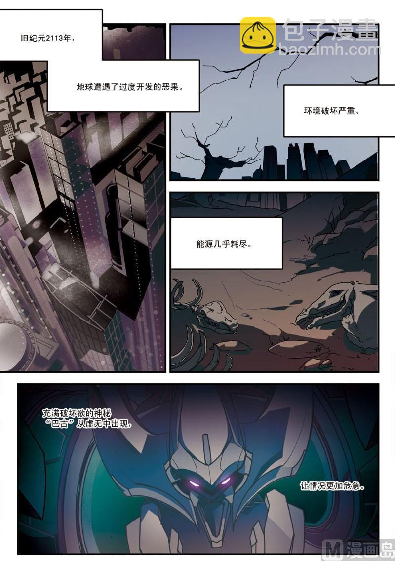 《铠魂代码》序章 第3页