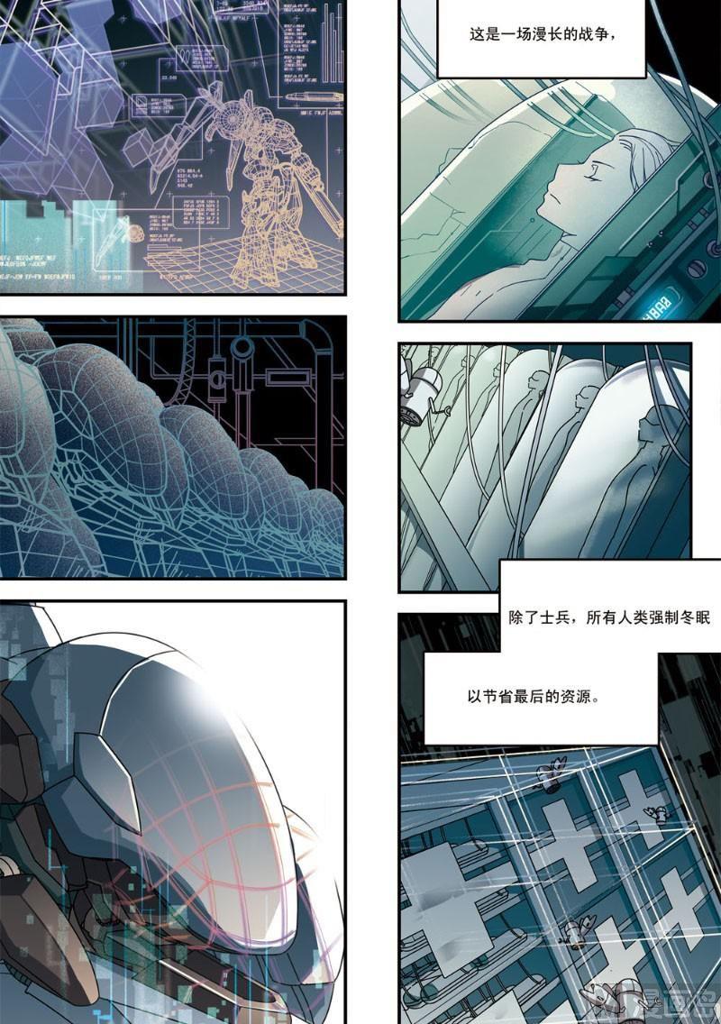 《铠魂代码》序章 第5页
