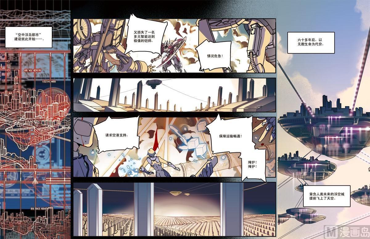 《铠魂代码》序章 第6页