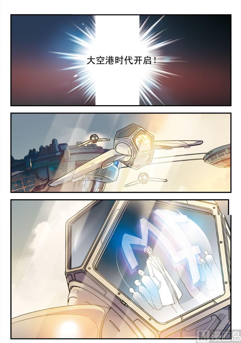 《铠魂代码》序章 第7页