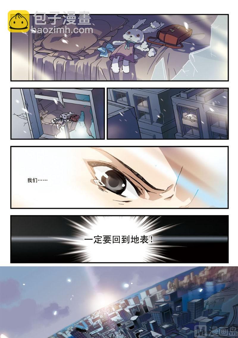 《铠魂代码》序章 第8页