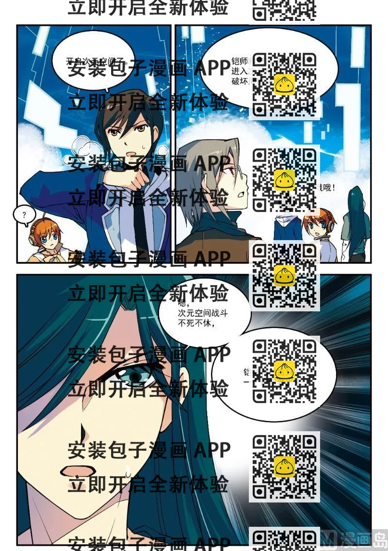 《铠魂代码》002话 上·暴力破解 第2页