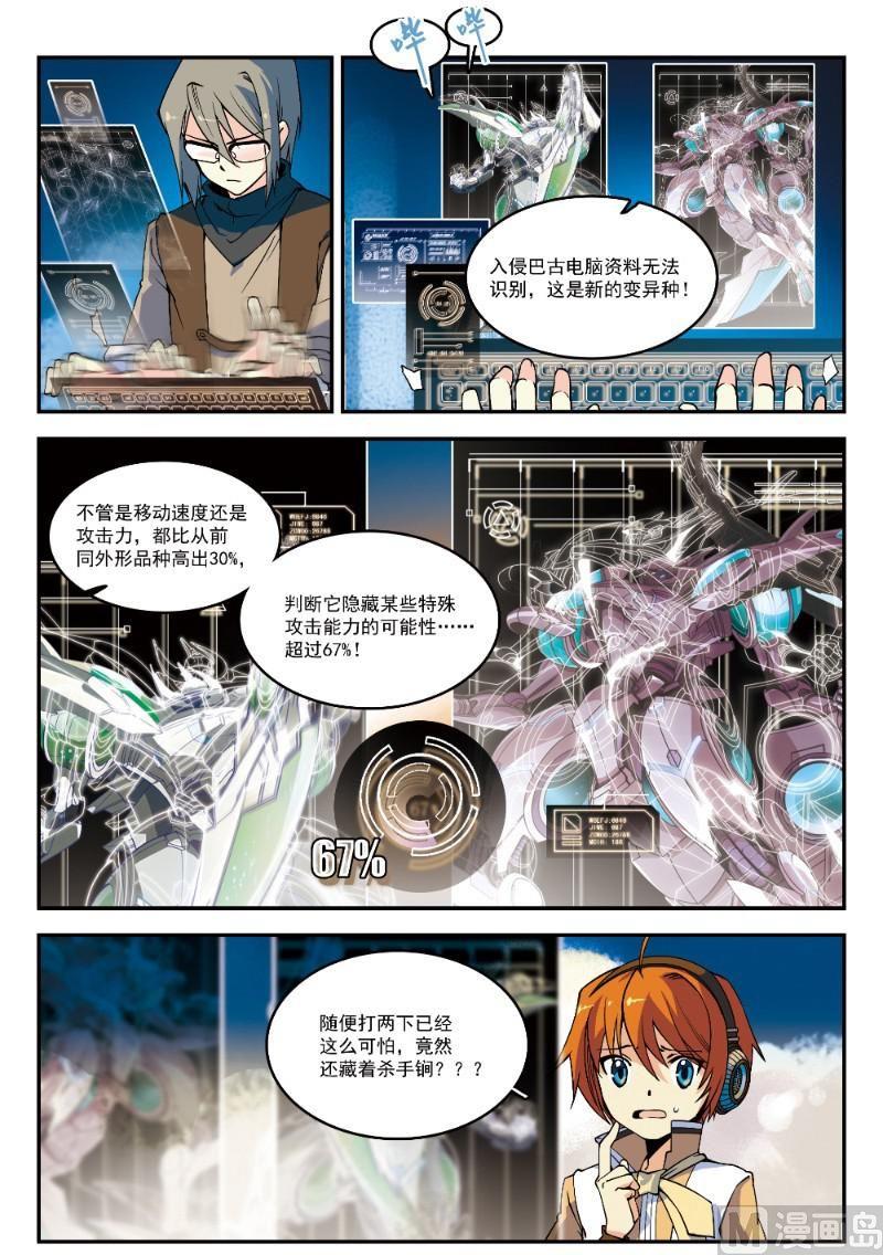 《铠魂代码》002话 上·暴力破解 第3页