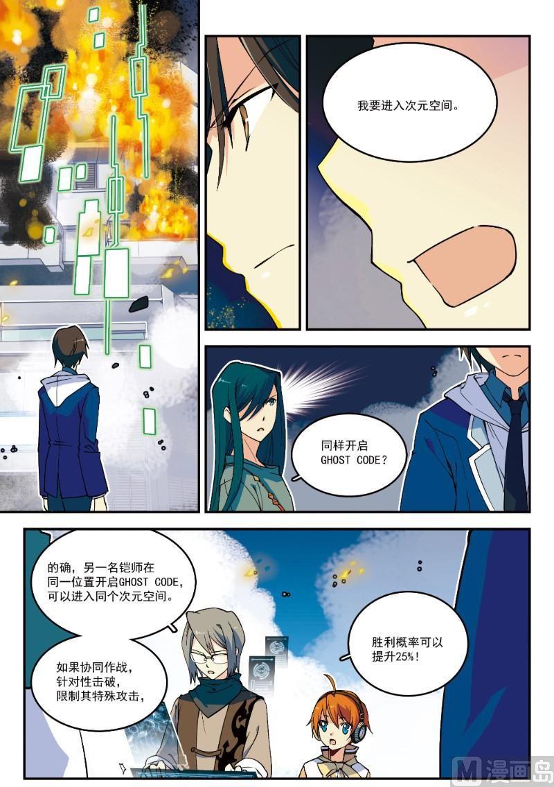 《铠魂代码》002话 上·暴力破解 第4页