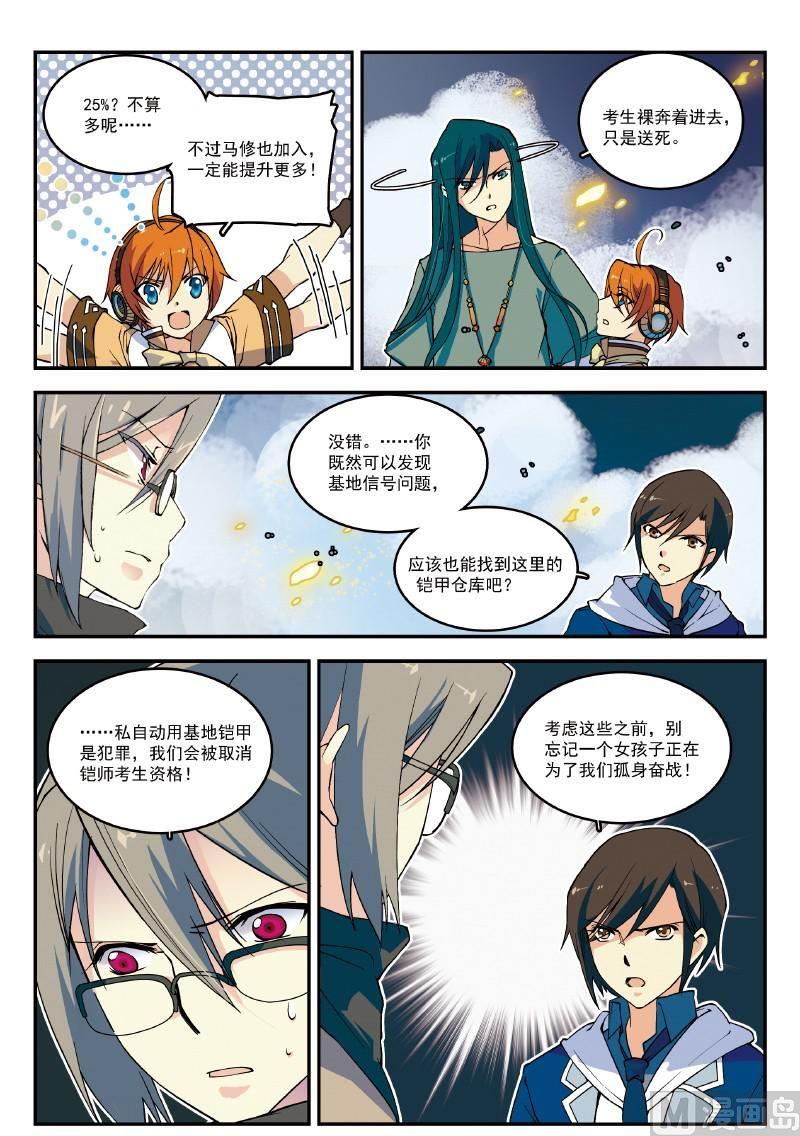 《铠魂代码》002话 上·暴力破解 第5页