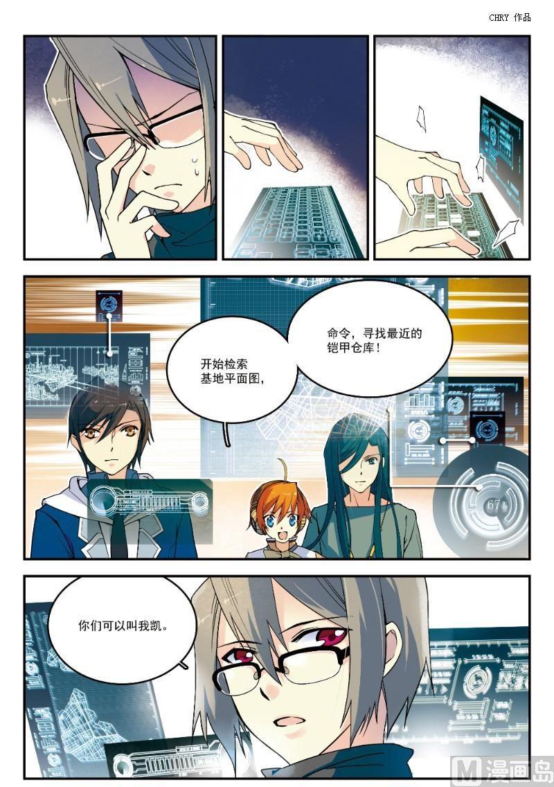 《铠魂代码》002话 上·暴力破解 第6页