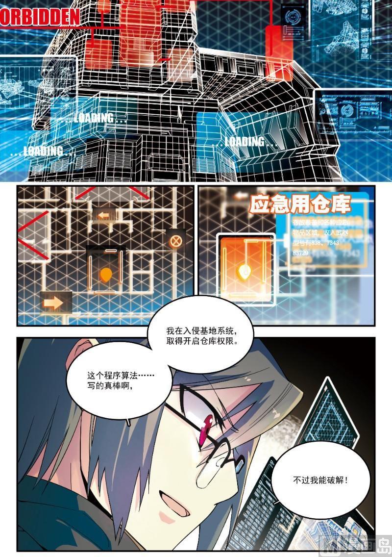 《铠魂代码》002话 上·暴力破解 第7页
