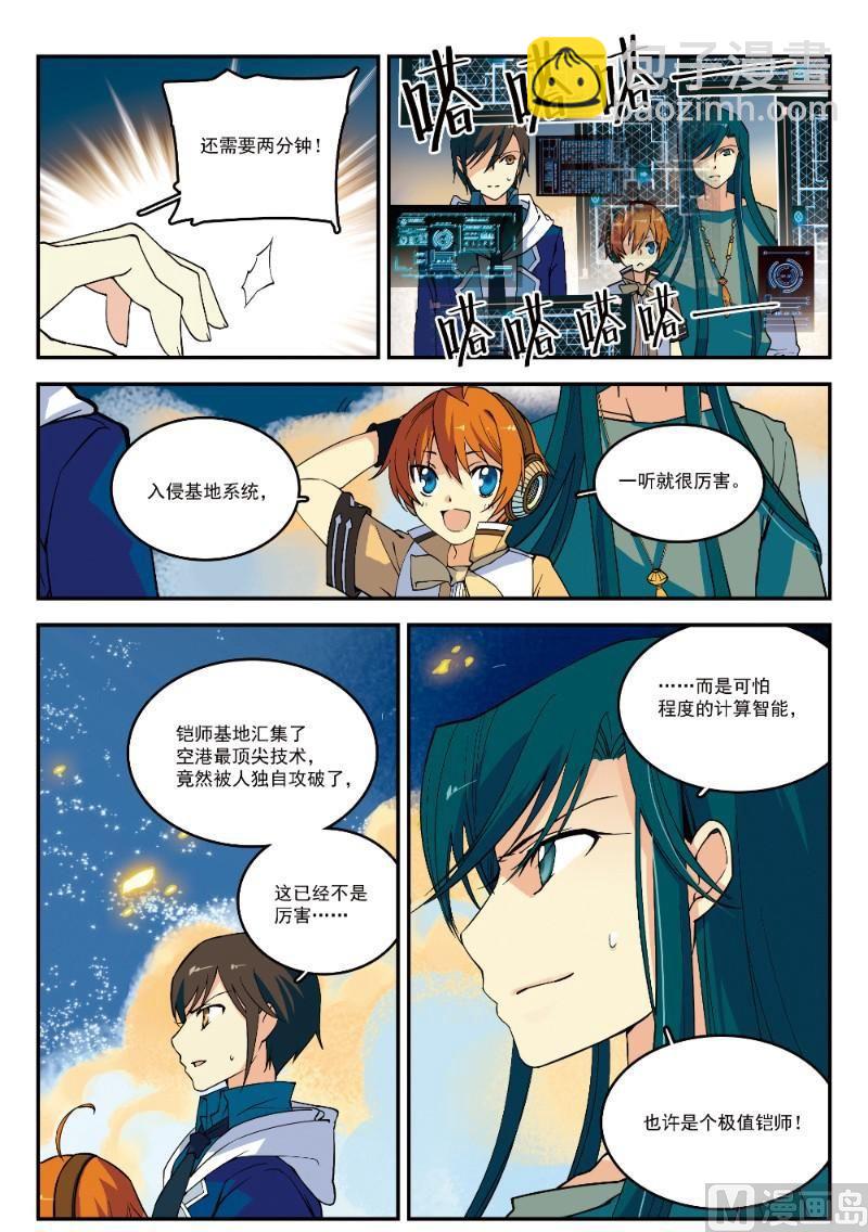 《铠魂代码》002话 上·暴力破解 第8页