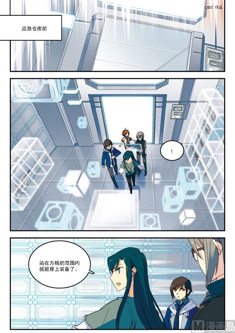 《铠魂代码》002话 上·暴力破解 第9页
