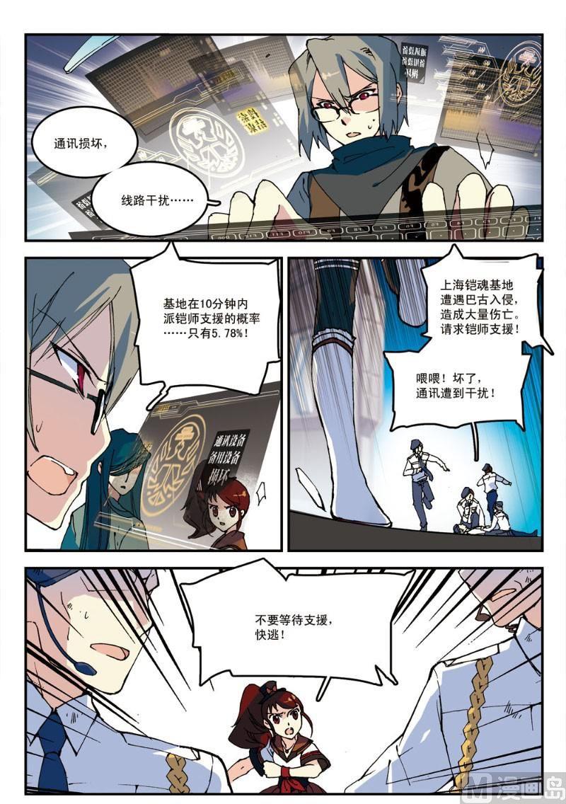 《铠魂代码》001话 少女，代码启动！2 第3页