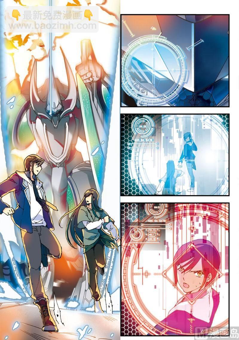 《铠魂代码》001话 少女，代码启动！2 第5页