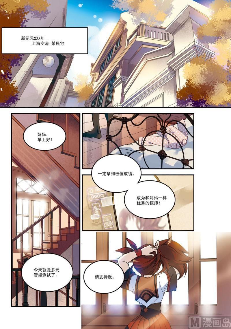 《铠魂代码》001话 少女，代码启动！1 第1页