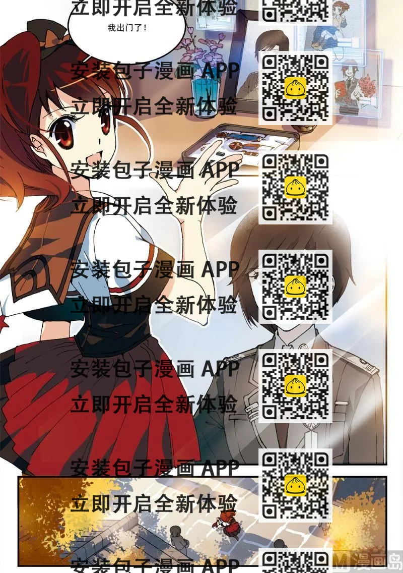 《铠魂代码》001话 少女，代码启动！1 第2页