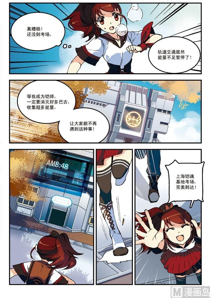 《铠魂代码》001话 少女，代码启动！1 第4页