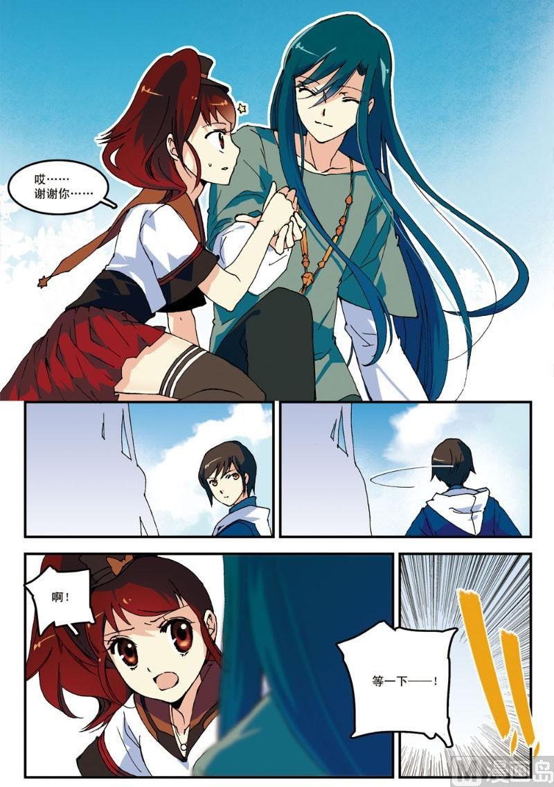 《铠魂代码》001话 少女，代码启动！1 第6页