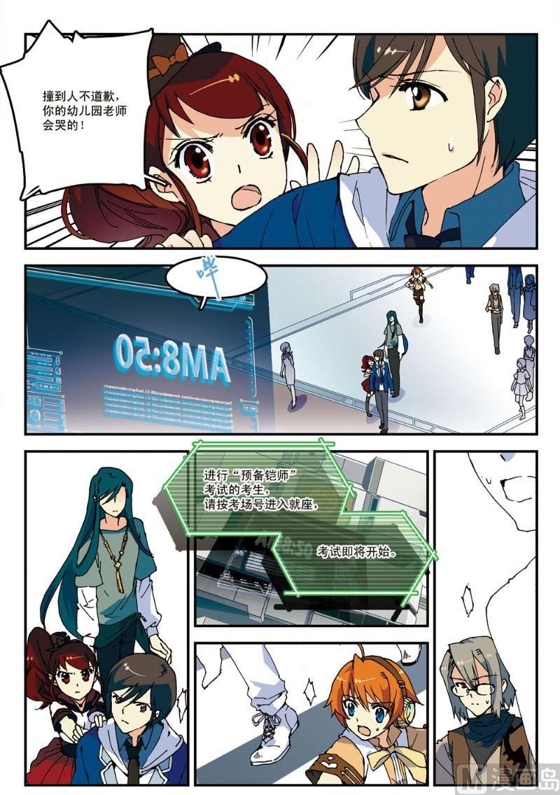 《铠魂代码》001话 少女，代码启动！1 第7页