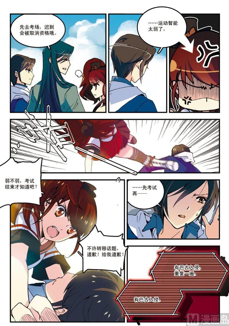 《铠魂代码》001话 少女，代码启动！1 第8页