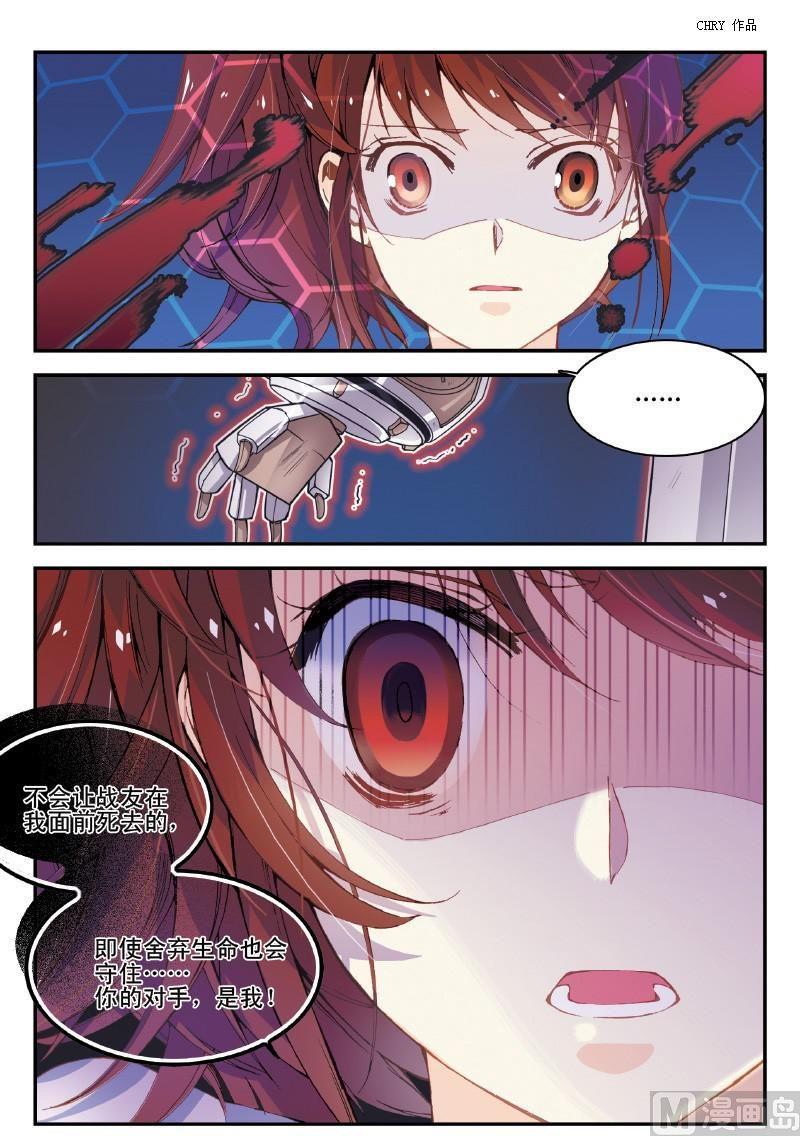 《铠魂代码》003话·下 断壁之殇 第10页