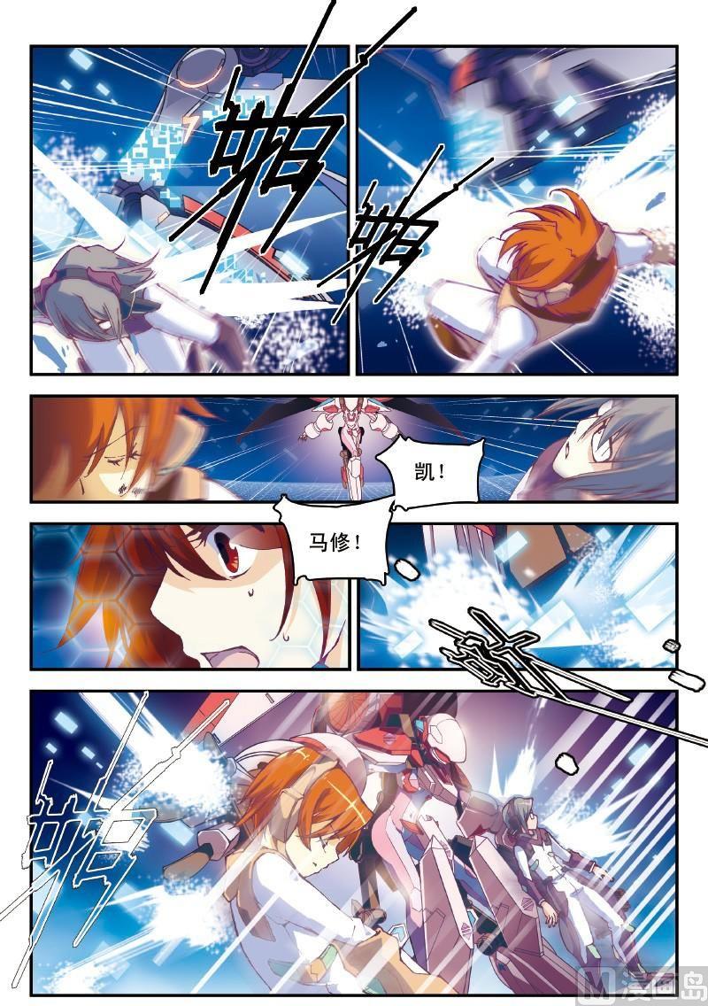 《铠魂代码》003话·下 断壁之殇 第4页