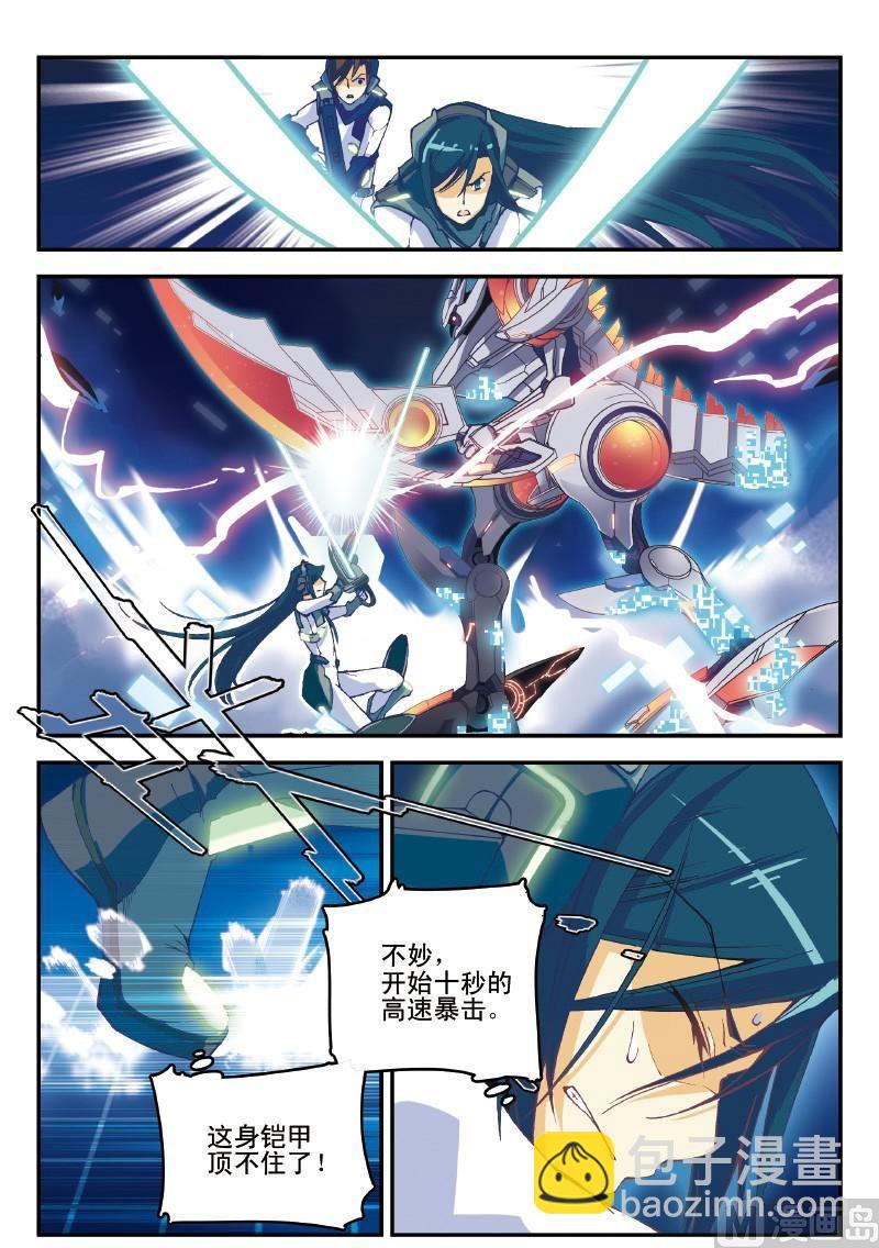 《铠魂代码》003话·下 断壁之殇 第5页