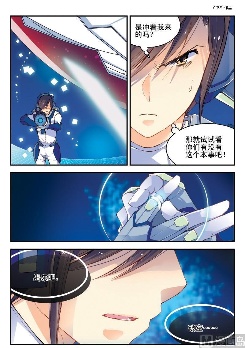 《铠魂代码》003话·下 断壁之殇 第6页
