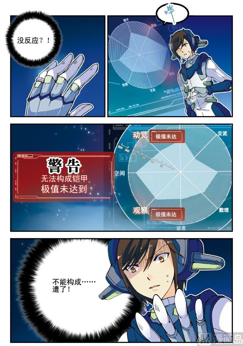 《铠魂代码》003话·下 断壁之殇 第7页