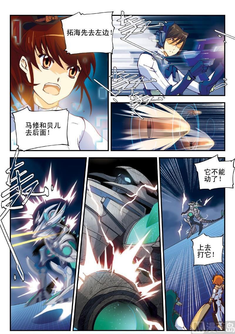 《铠魂代码》003话·上 激战5比1 第10页