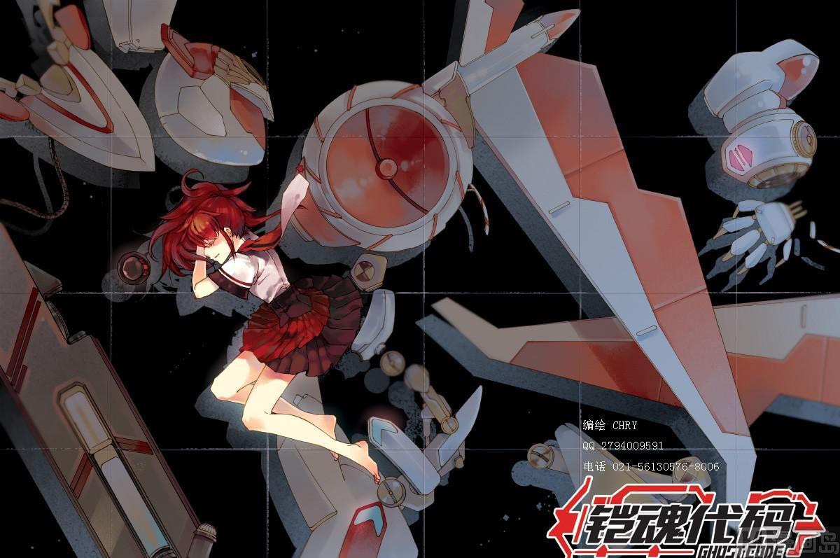 《铠魂代码》003话·上 激战5比1 第1页