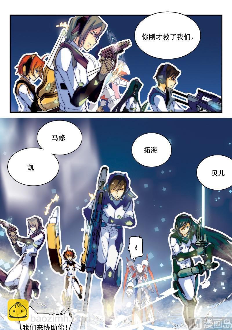 《铠魂代码》003话·上 激战5比1 第5页