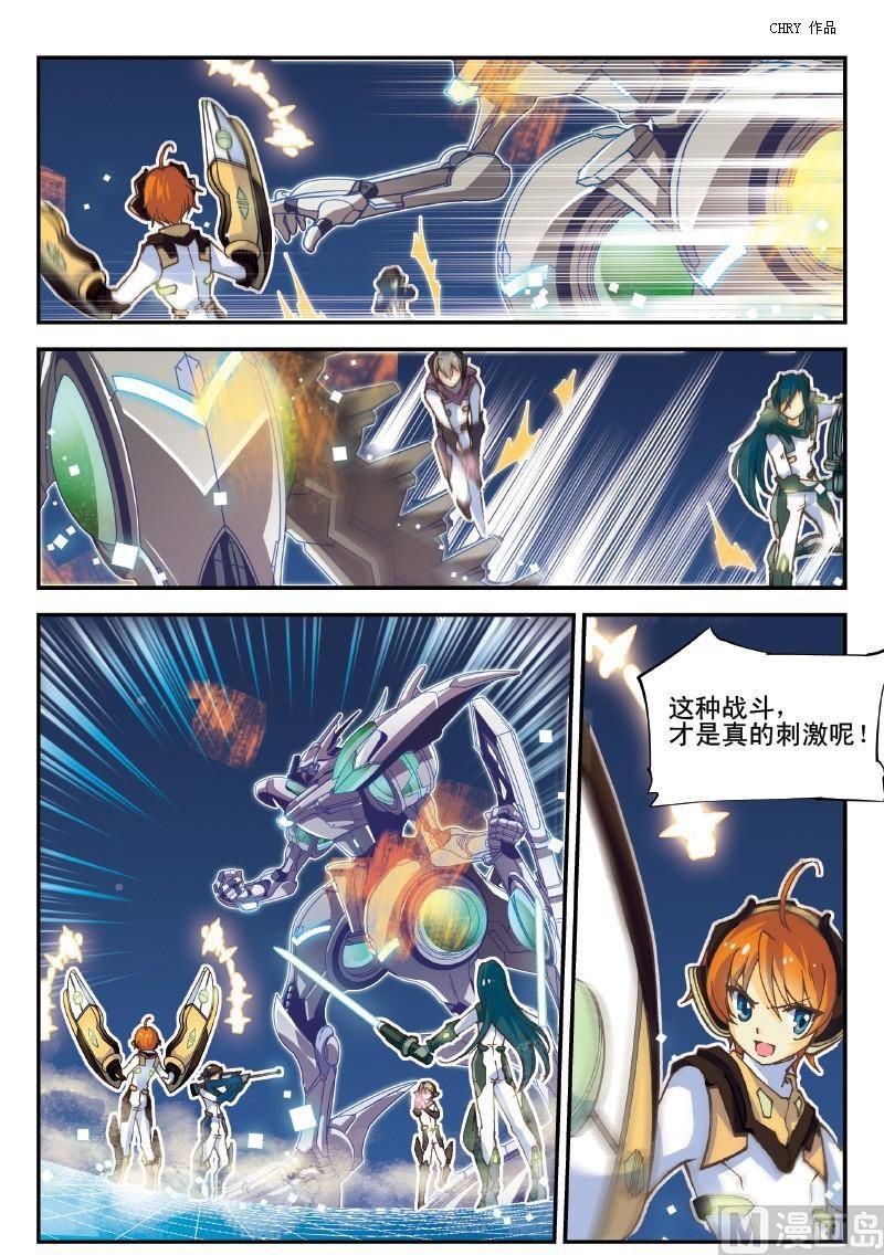 《铠魂代码》003话·上 激战5比1 第6页