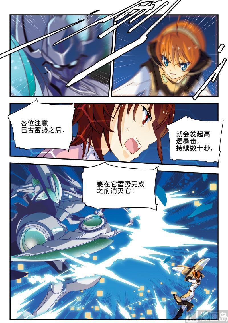 《铠魂代码》003话·上 激战5比1 第7页