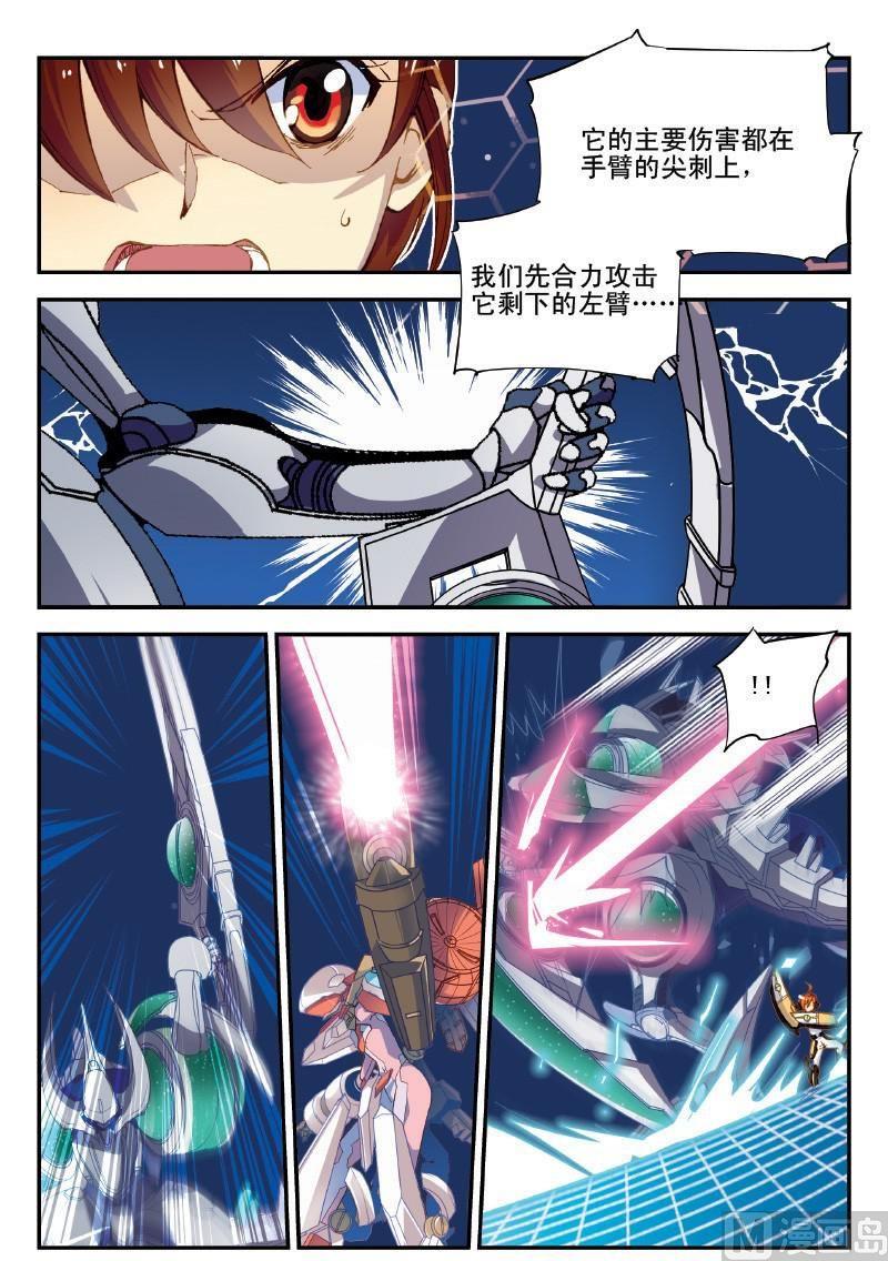 《铠魂代码》003话·上 激战5比1 第8页