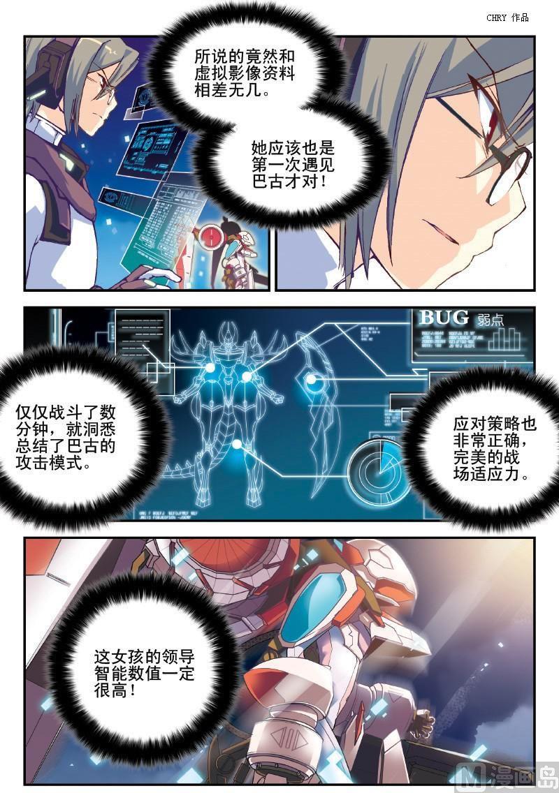 《铠魂代码》003话·上 激战5比1 第9页