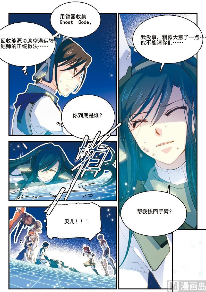 《铠魂代码》004话 上·铠师的意义 第10页